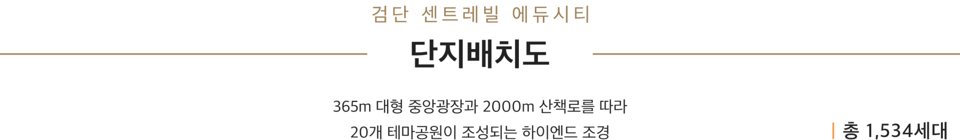 단지배치도 설명